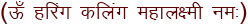 hindi-mantra